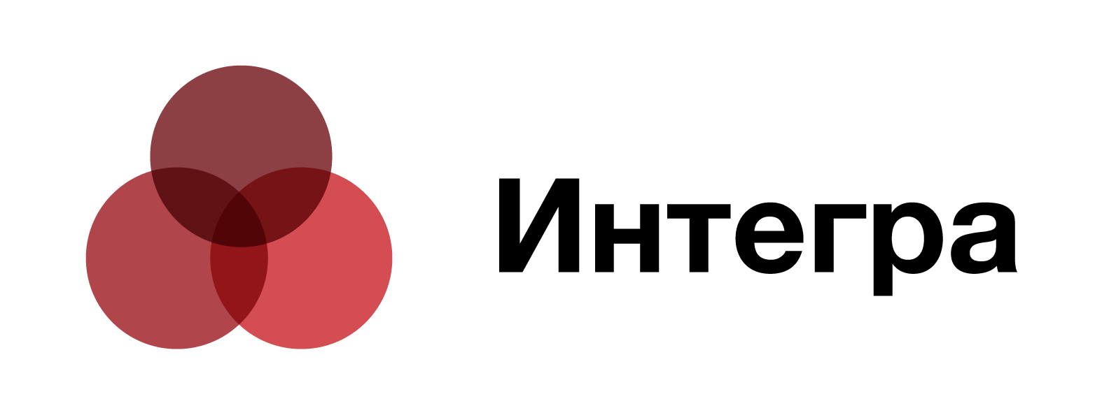 Интегра